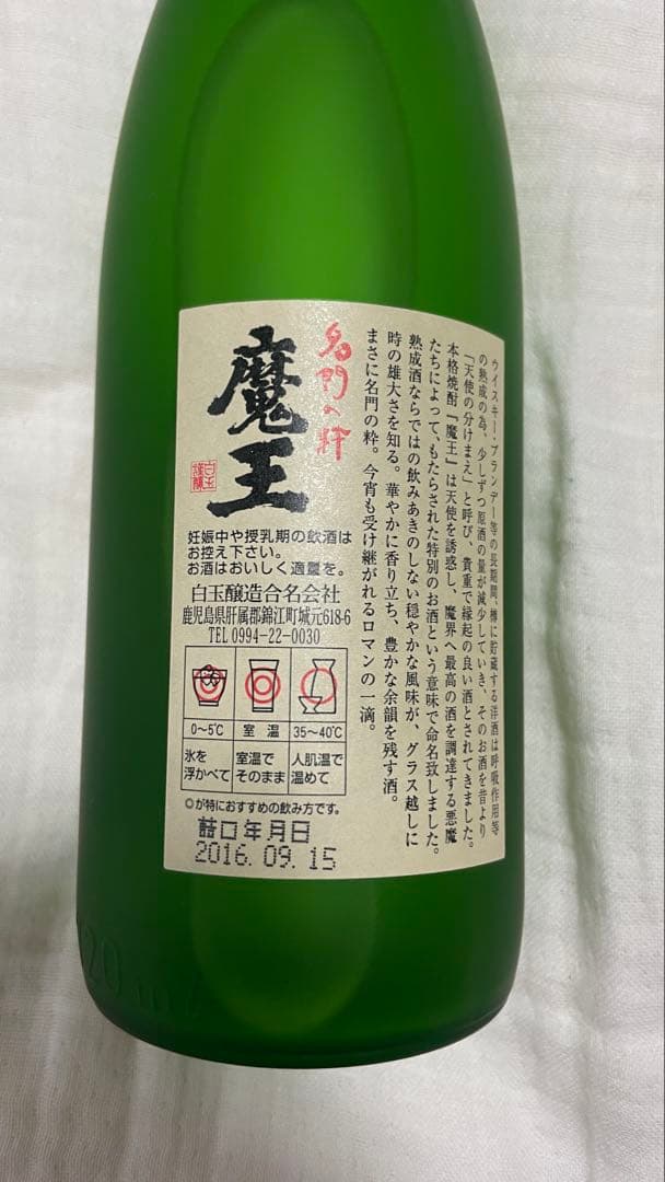 魔王、金霧島他、焼酎いろいろ6本セット