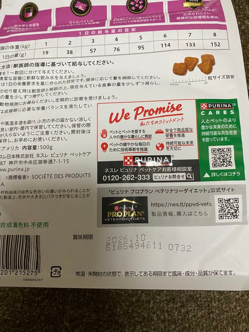 ピュリナ　下部尿路ケア　キャットフード　8袋