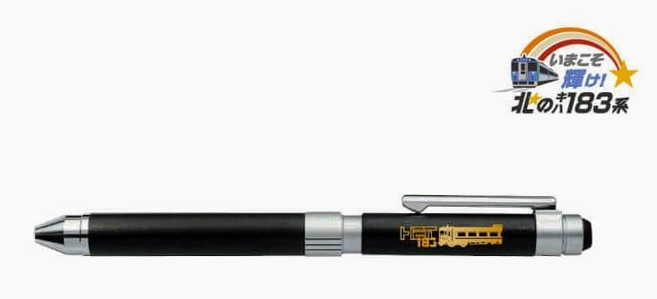 限定50本の即完売商品　北のキハ１８３系【キハ183系がデザイン　シャーボX】