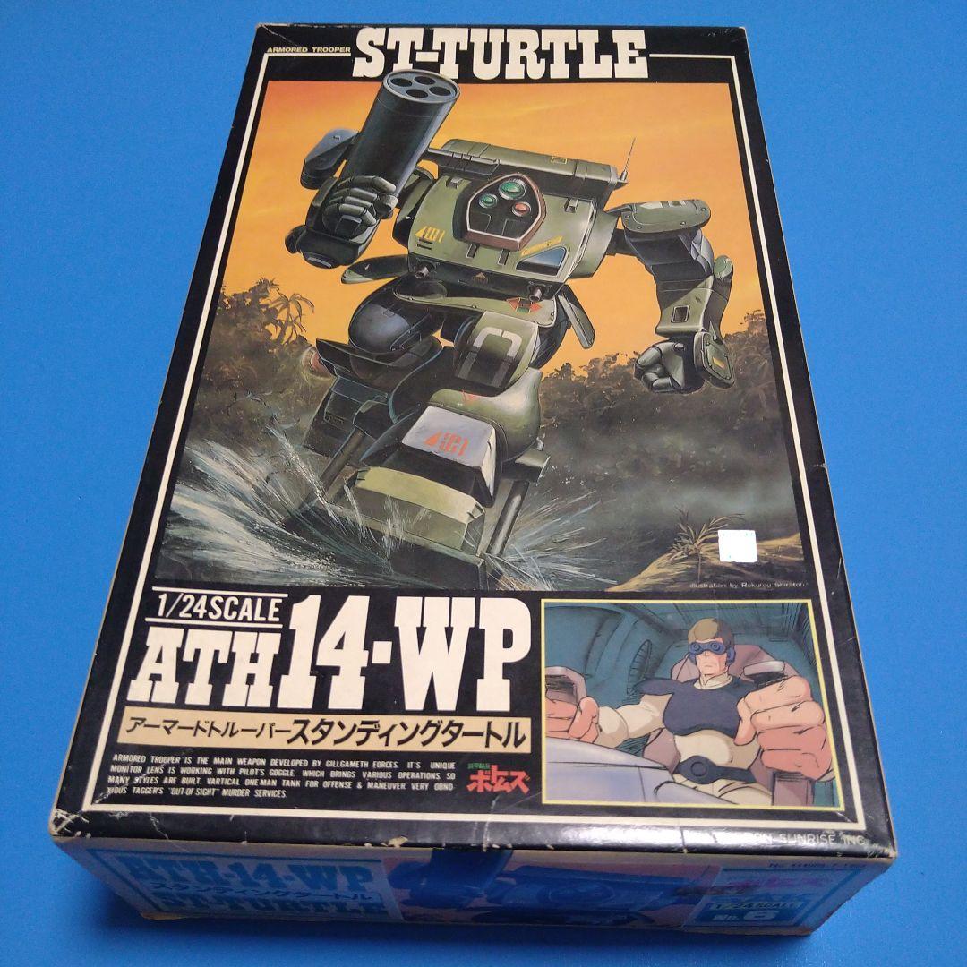 【フォロー割10%】1/24タカラ ATH-14-WP　スタンディングタートル