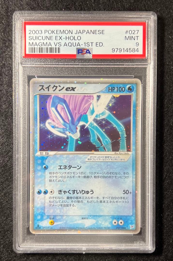 【PSA9】スイクンex 027 アンリミ ポケモンカード