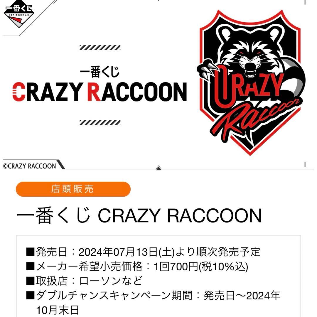 CR crazyraccoon 一番くじ 新品未開封 1ロット【未開封くじ付き】