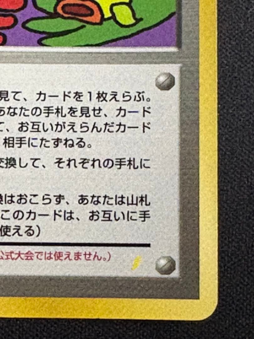 とりかえっこプリーズ！ 282/XY-P PROMO 0211-19