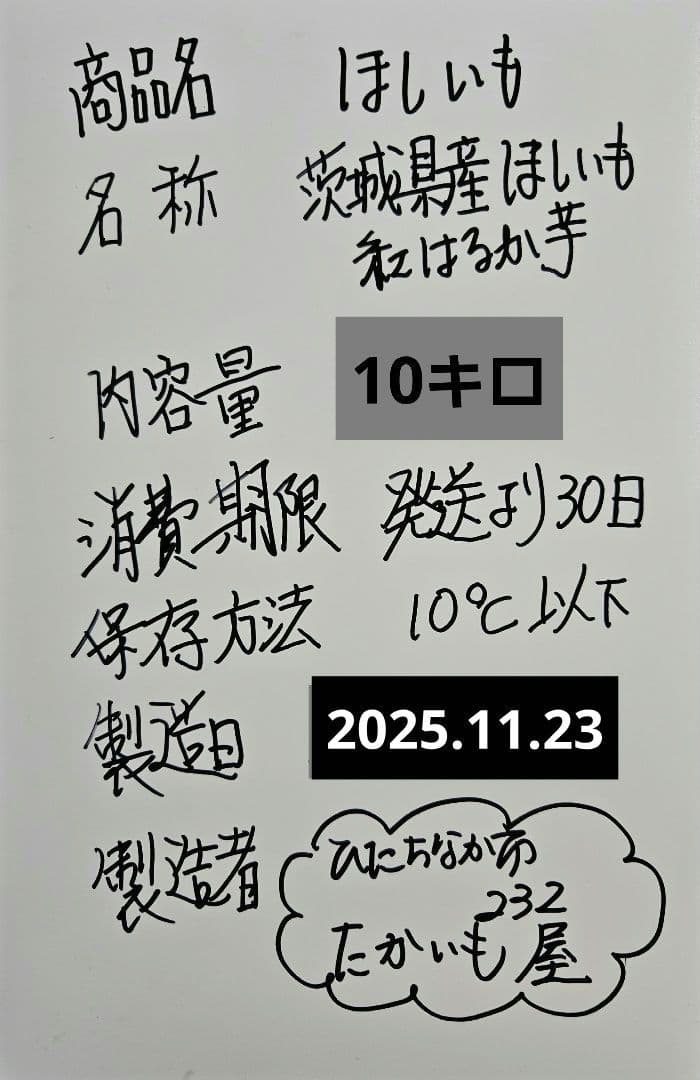 茨城県産　紅はるか　ほしいもシロタクロタスジ大きさ不揃い規格なし箱入り10キロ