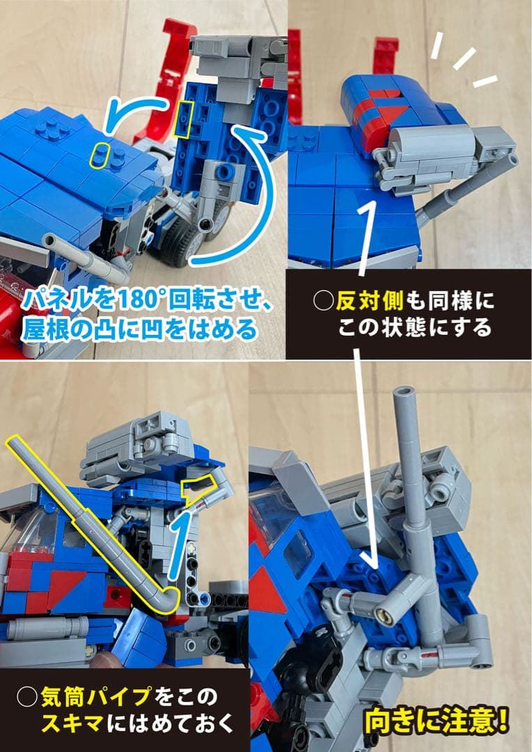 ご購入者様用 変形のしかた オプティマス編