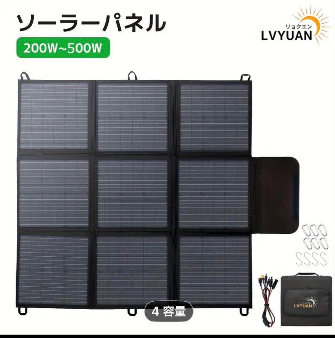 【新品未開封】Lvyuan 200W 折り畳み式ソーラーパネルCSSB-200W