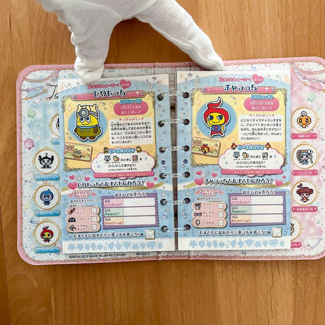 たまごっちピース パーフェクトひみつ手帳 たまとも手帳 たまごっち レア