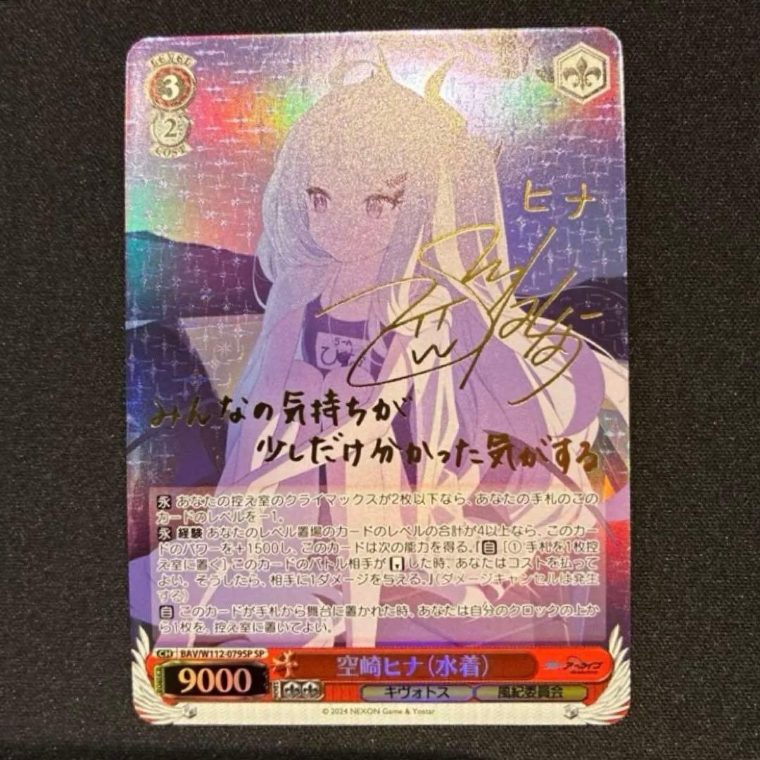 ヴァイス　空崎ヒナ（水着）　SP