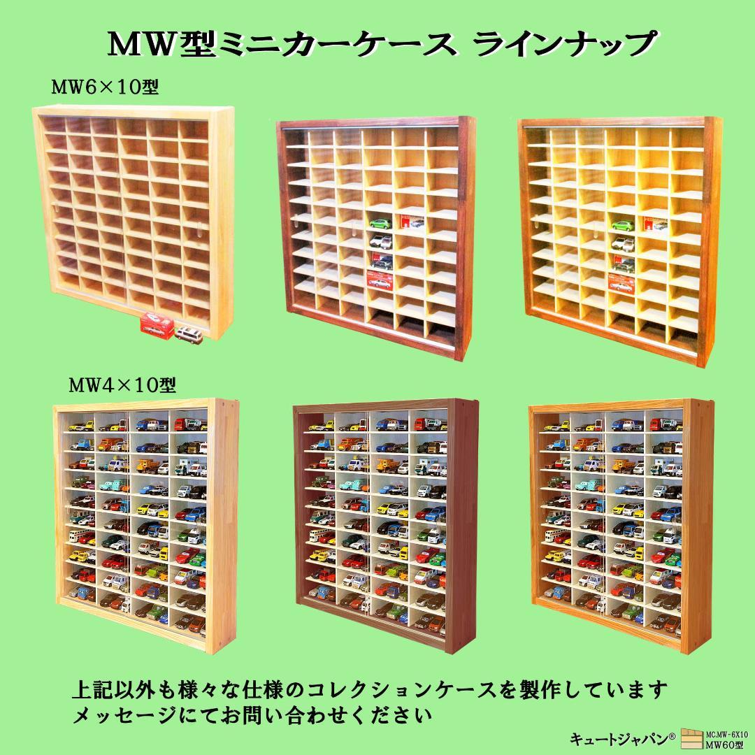 値下げ★コレクション トミカケース アクリル障子付 マホガニ色塗装 日本製