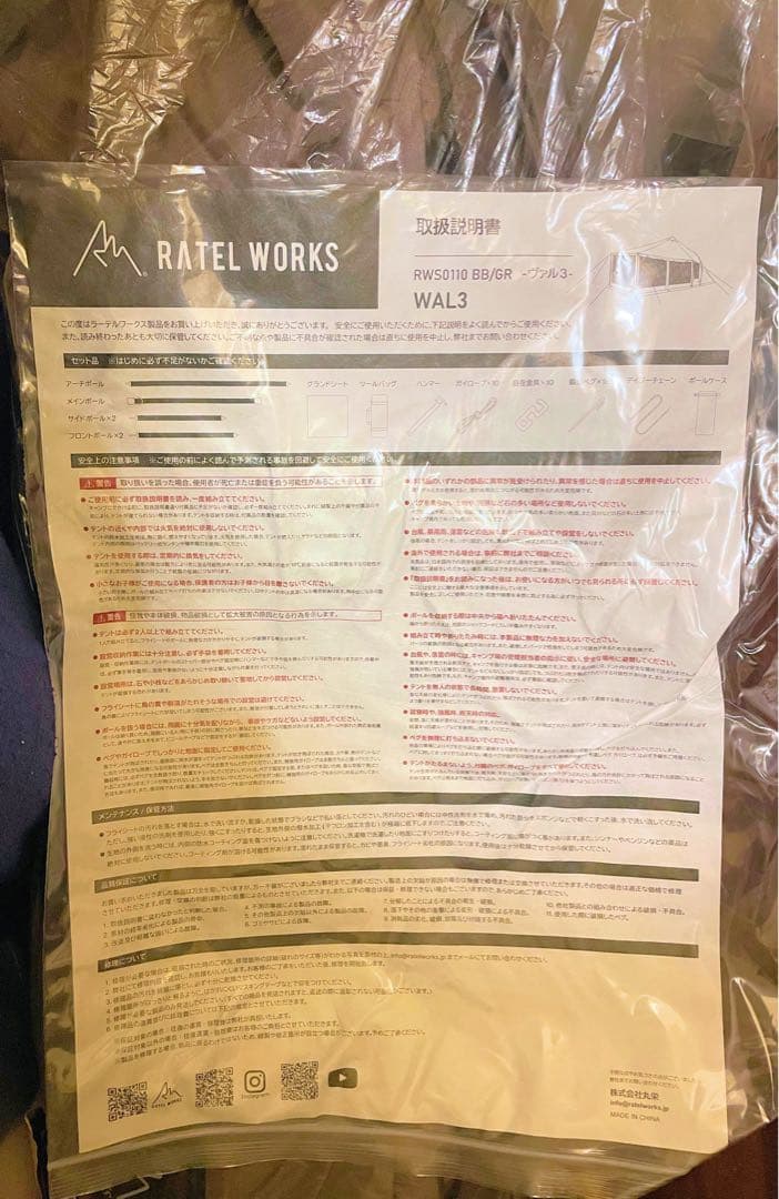 RATEL WORKS ヴァル3 WAL3 グレージュ 新品未開封（抽選当選品）