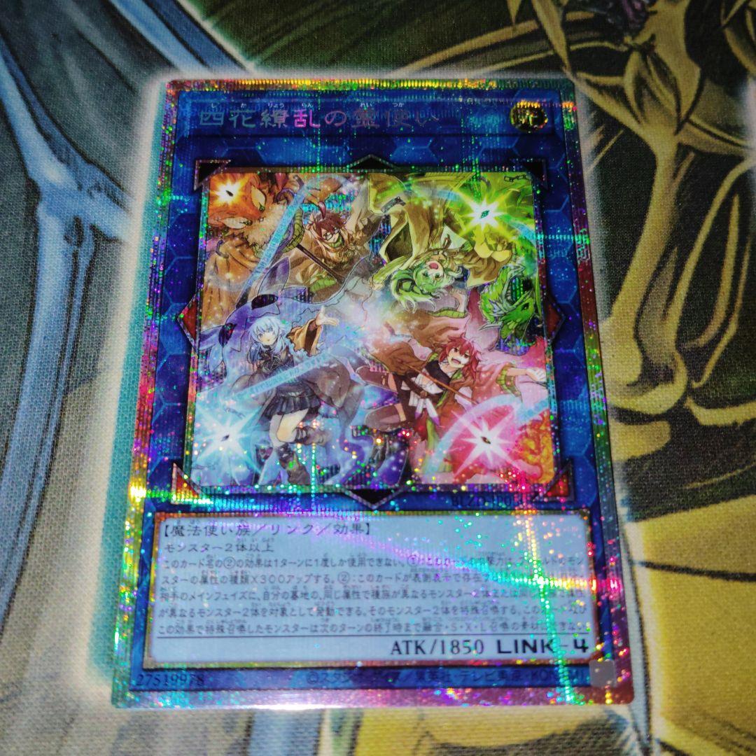遊戯王 四花繚乱の霊使い プリズマ