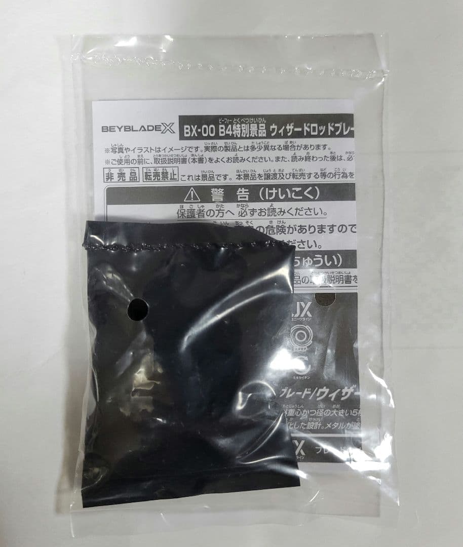 【限定非売品】ウィザードロッドブレード　メタルコートゴールド　ベイブレードX