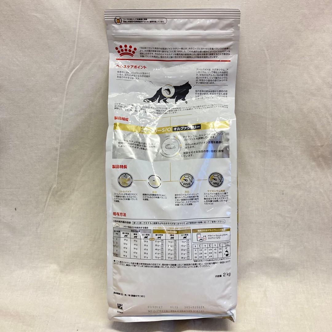 ロイヤルカナン ユリナリーS/O 猫用 ドライ 2kg 療法食 キャットフード