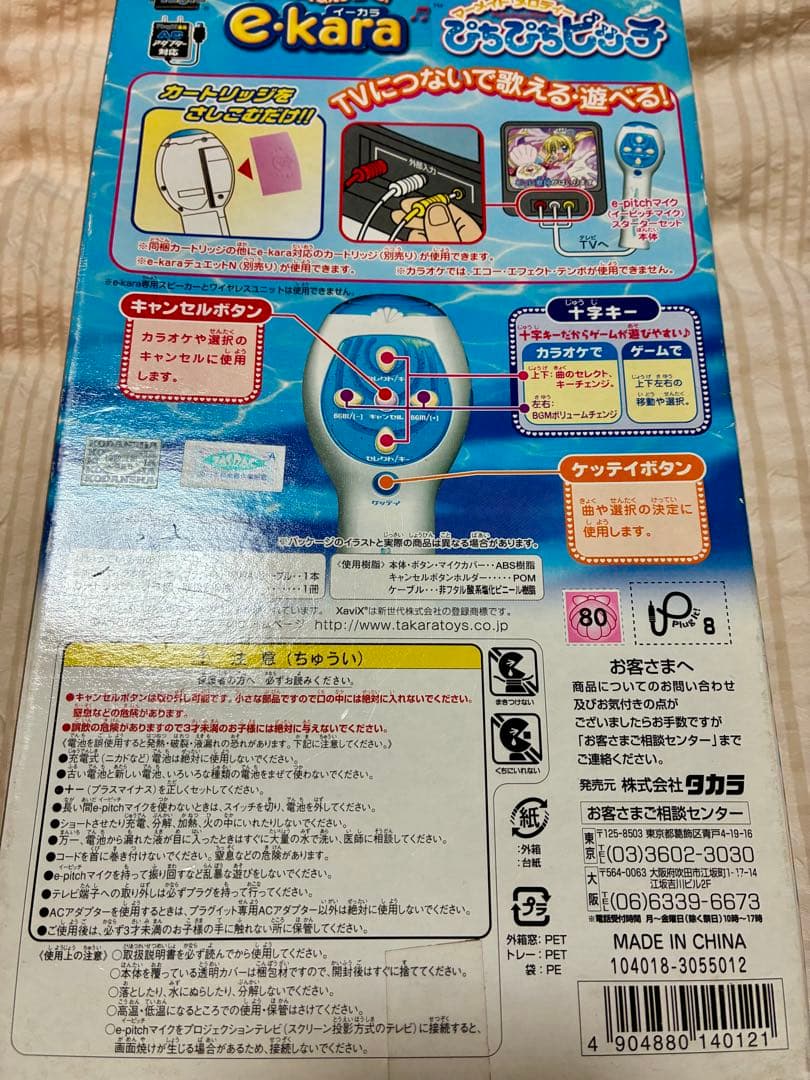 ぴちぴちピッチ イーピッチマイク カセット 3つセット 当時品 ゲーム