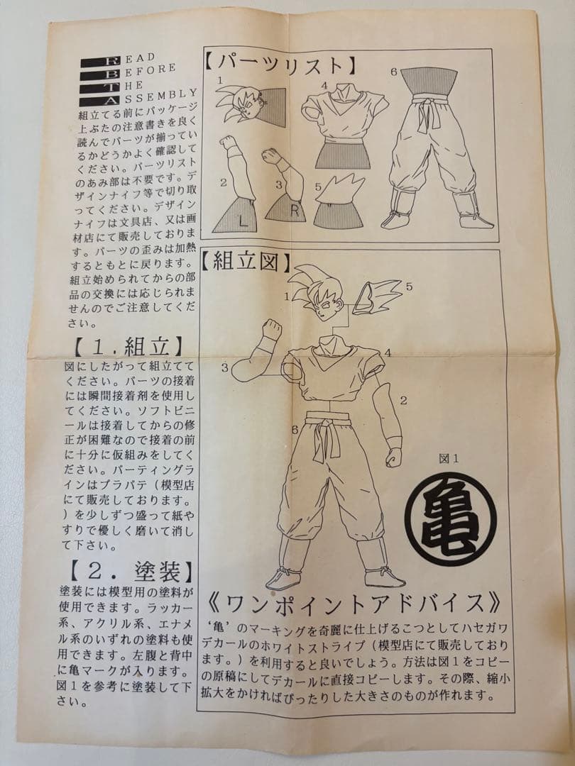 【希少品・ジャンク品】　ドラゴンボール　ソフビキット
