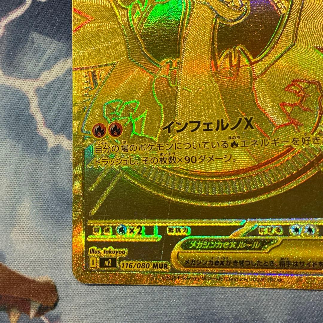 ポケモン　メガリザードン ex MUR