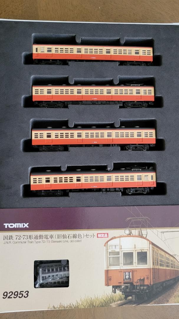 ガメラ様 TOMIX 92953国鉄72 73形通勤電車(旧仙石線色)4両セット