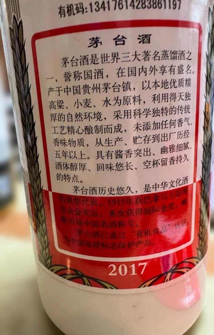 お値下げ　茅台酒、中国の正規品Kweichow Moutai 500ml 53%