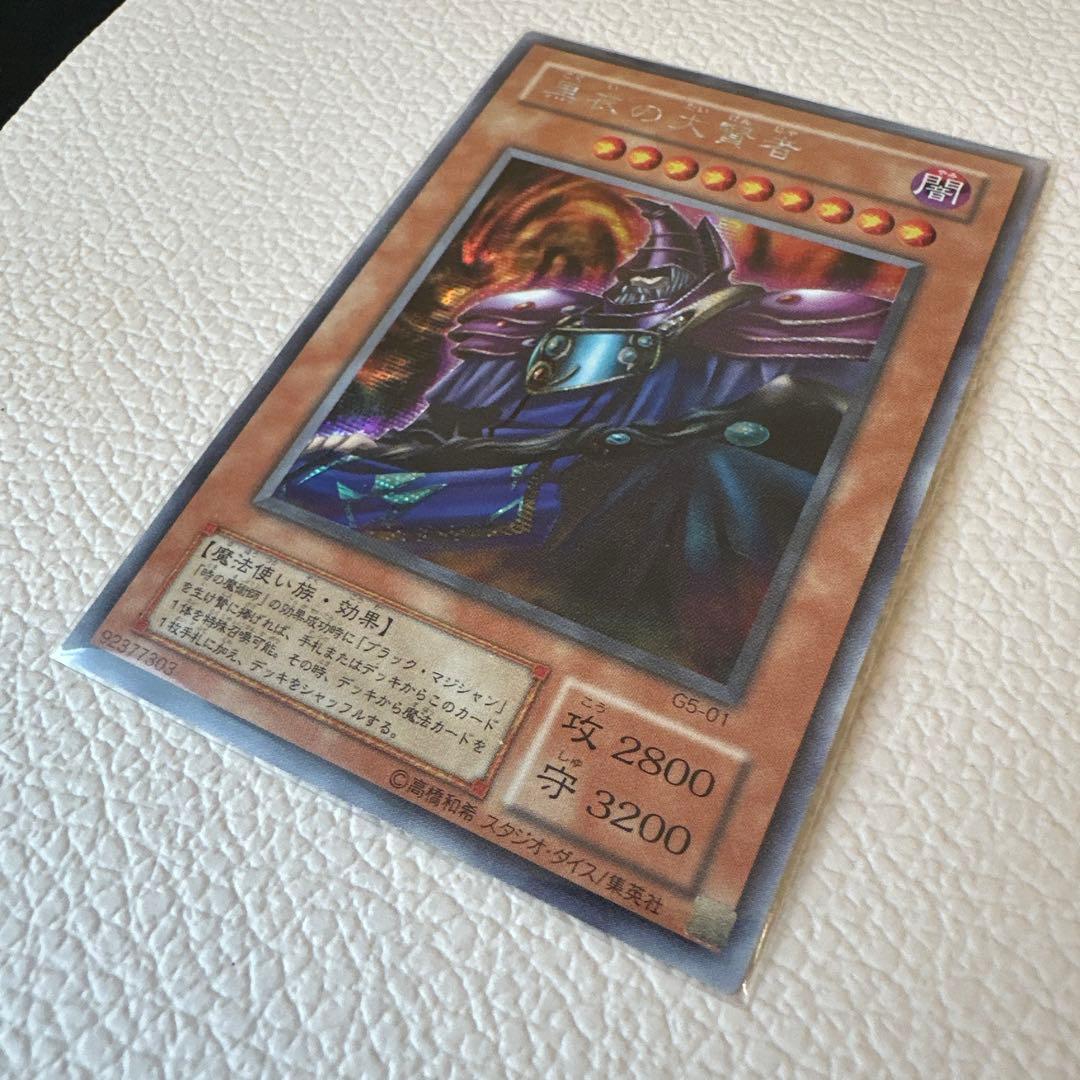 遊戯王｜黒衣の大賢者｜シークレットレア