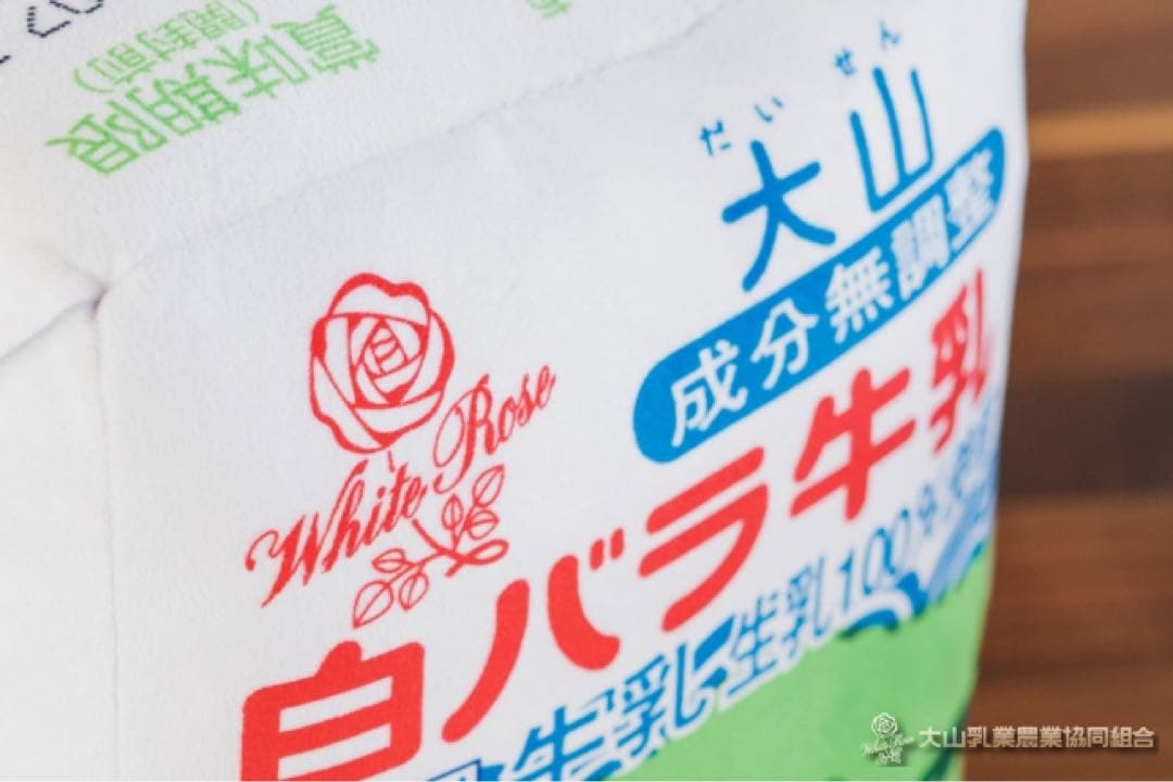 希少【数量限定品】　白バラ牛乳　クッション
