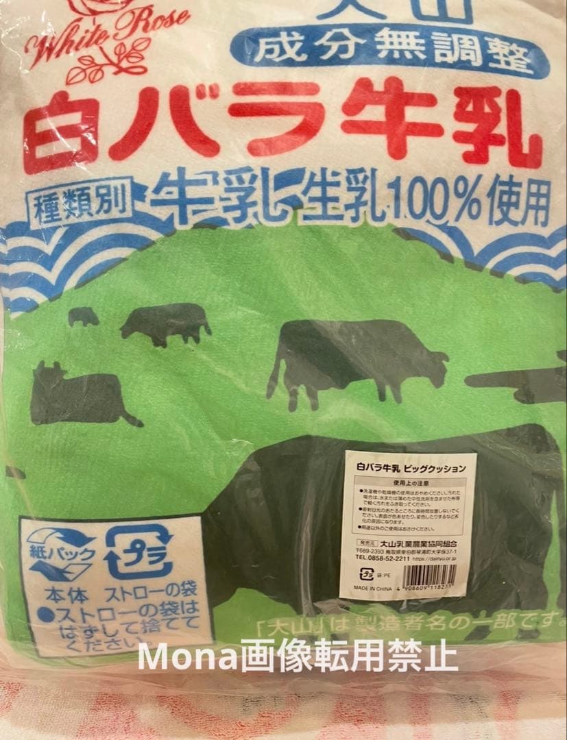 希少【数量限定品】　白バラ牛乳　クッション