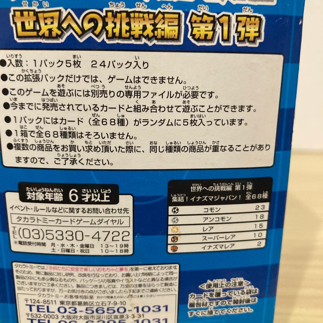 ア*ー様 イナズマイレブン トレーディングカード 24冊
