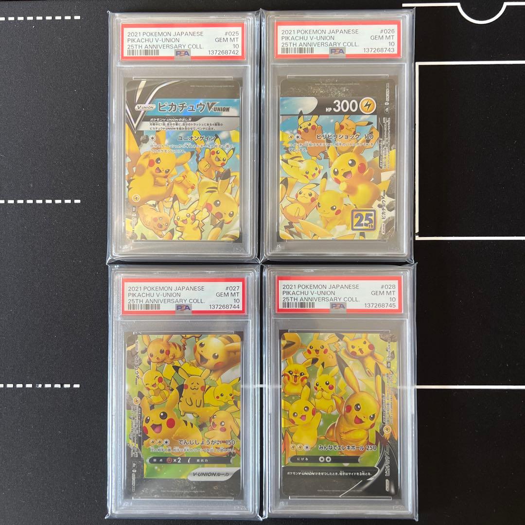 ピカチュウ VUNION PSA10 4連番