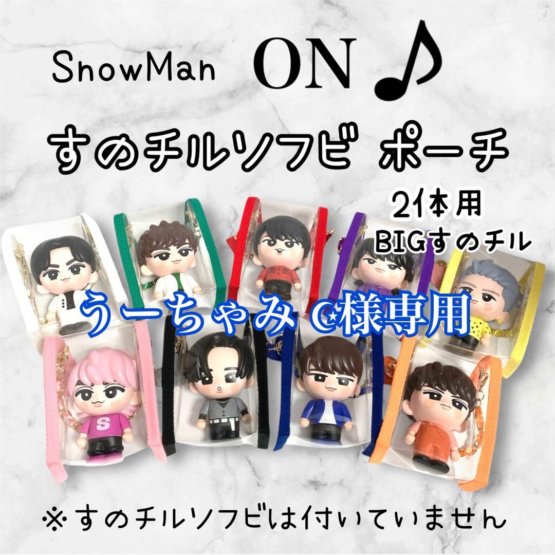 うーちゃみ ☪︎　すのチルソフビポーチ2体用　青赤　BIGすのチルポーチ 赤