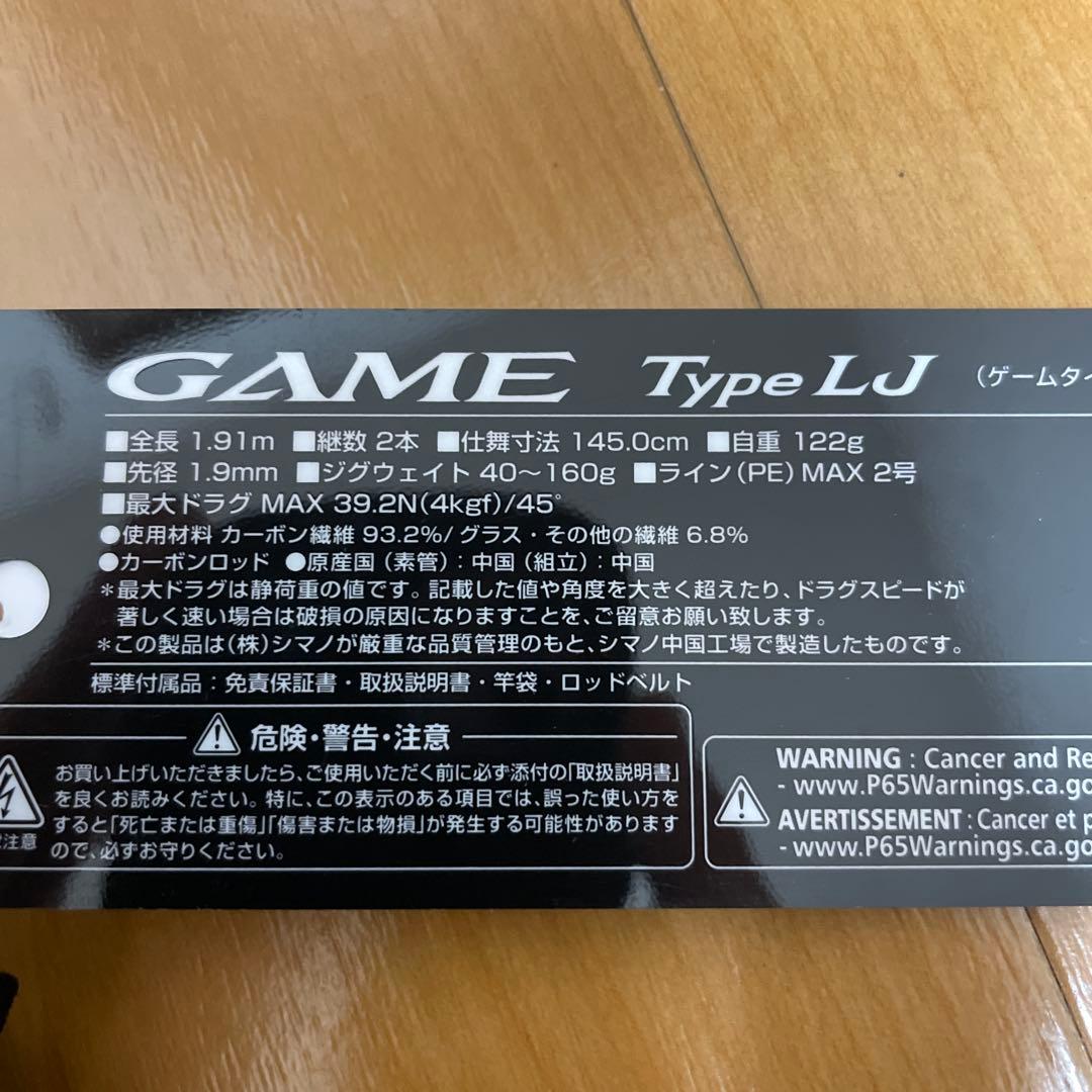 ゲームタイプLJ S63-2 ジギングロッド　シマノ　21年モデル