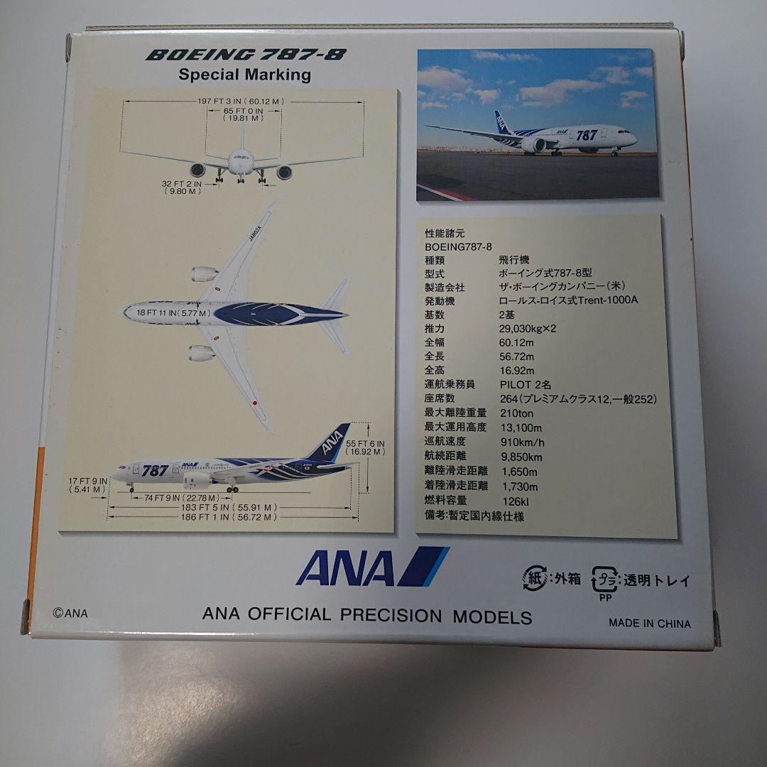 boeing 787-8 鯖 1/400