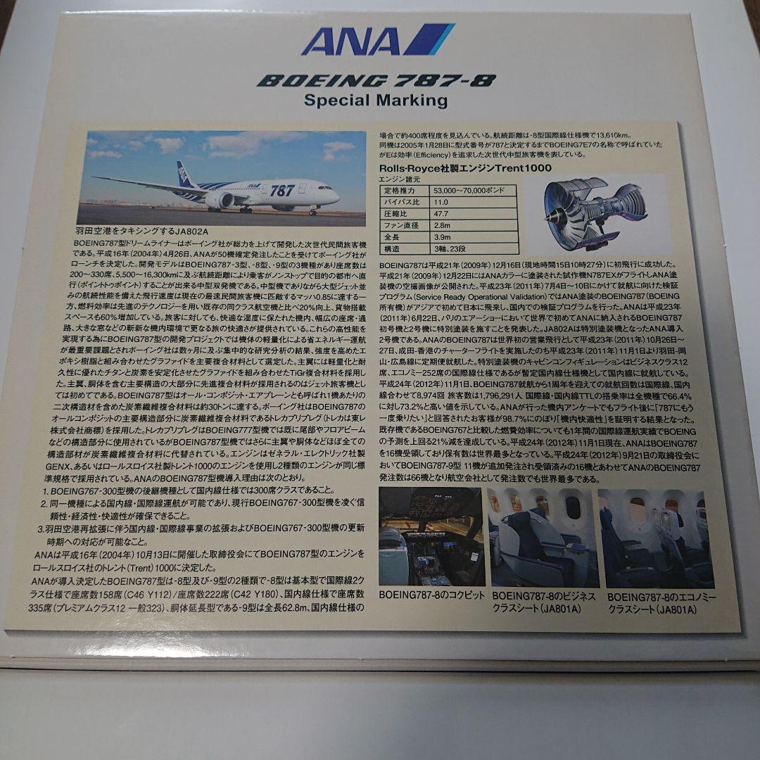 boeing 787-8 鯖 1/400