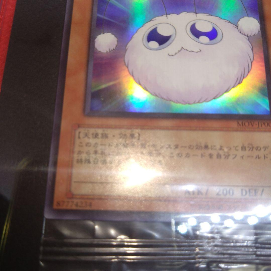 閲覧感謝 映画版 遊戯王ワタポン MOVA-P001 未開封 限定