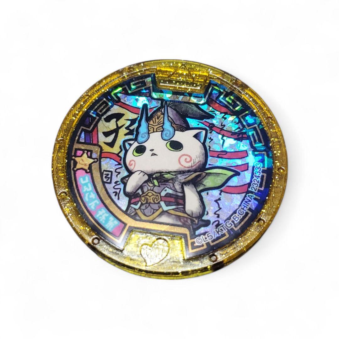 妖怪ウォッチ 妖怪メダル 妖怪三国志 コマさん