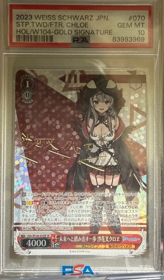 沙花叉クロヱ　SP PSA10 コメント必須