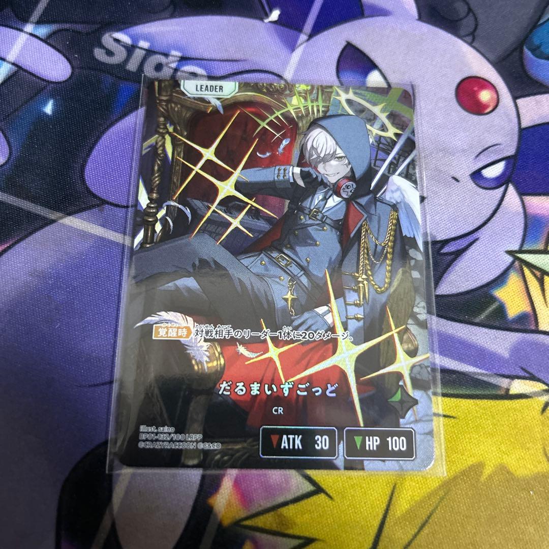 クロススターズ　だるまいずごっど　LRPP サイン