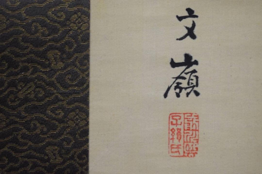 真作/前川文嶺/檜桜の図/布袋屋掛軸HH-989