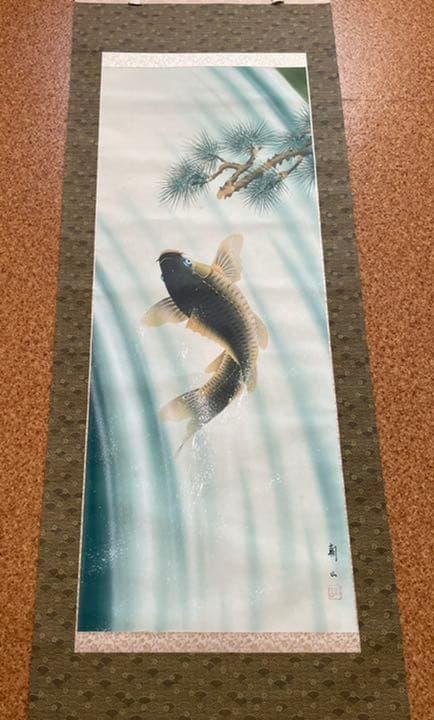 掛け軸　【滝のぼり鯉】　広森朝山