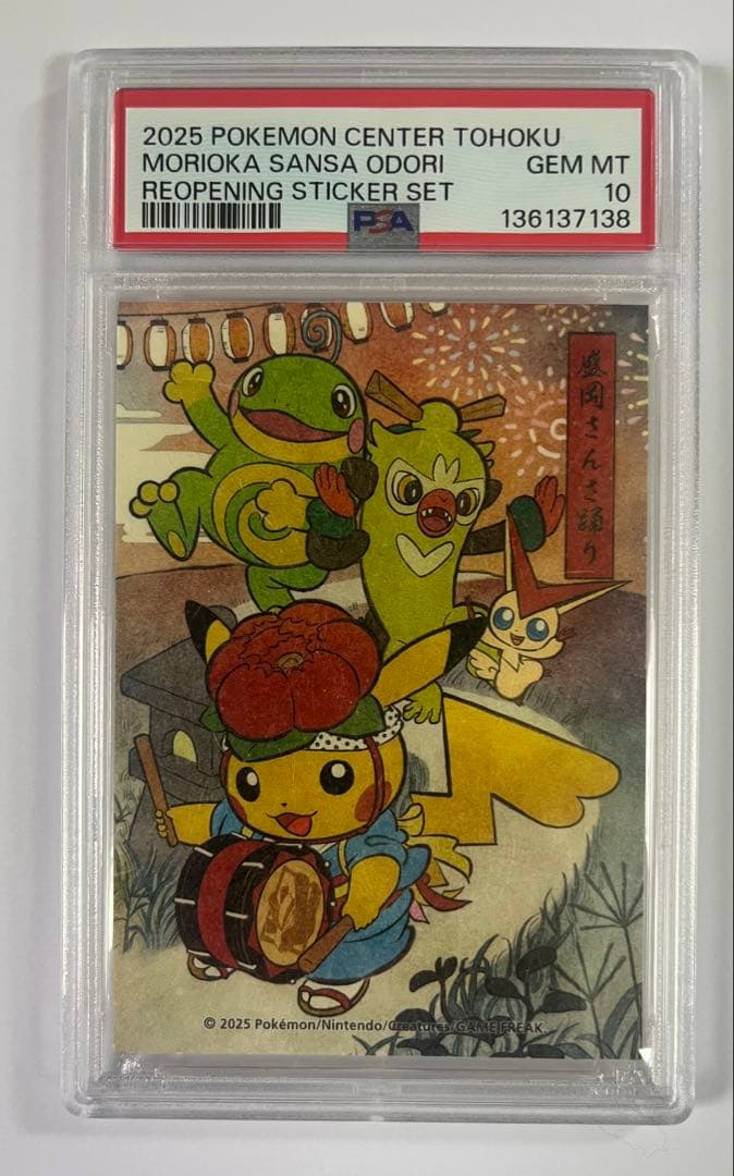 PSA10 7連番セット　ポケモントウホクステッカー　ピカチュウ