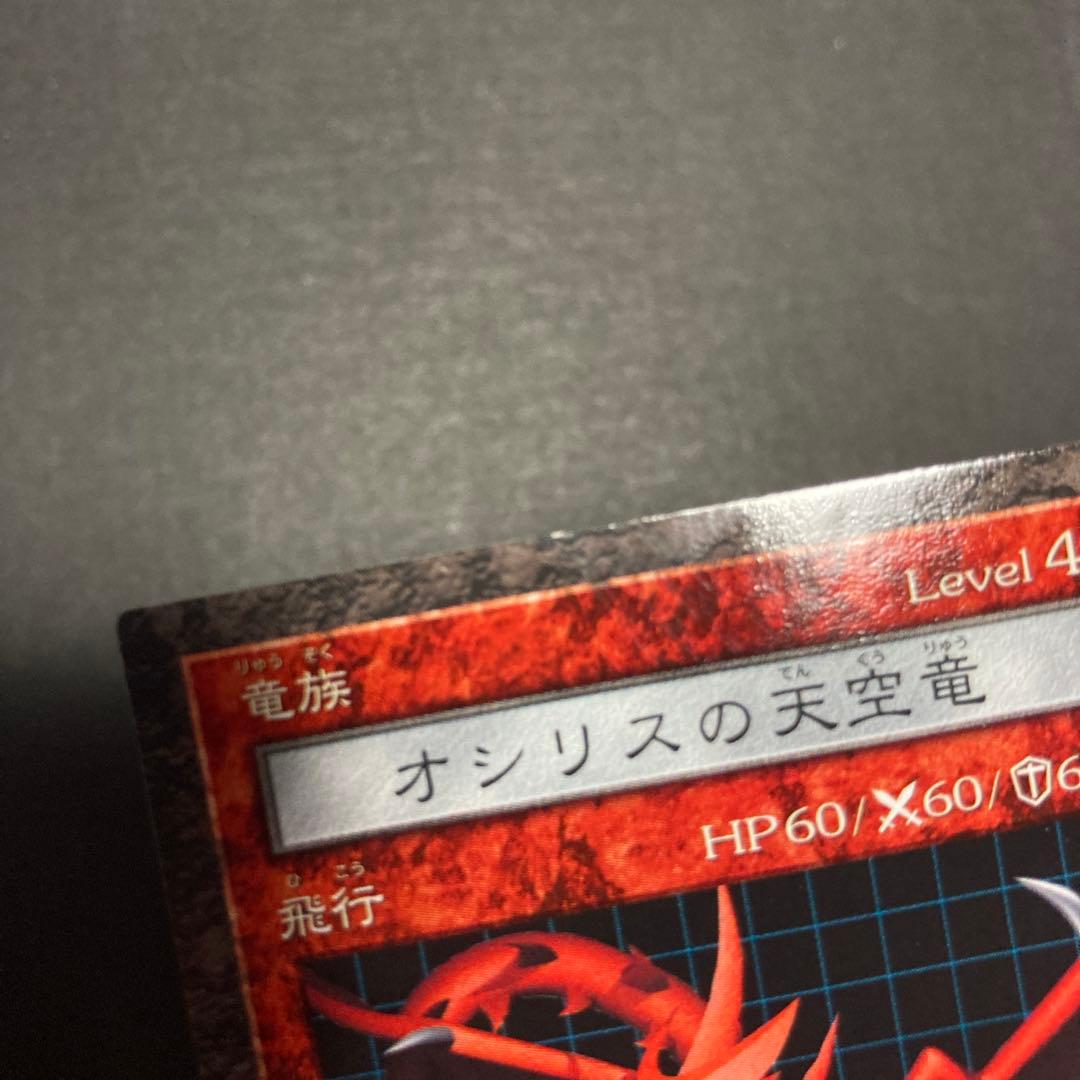 ダンジョンダイスモンスターズ オシリスの天空竜　カードのみ　美品