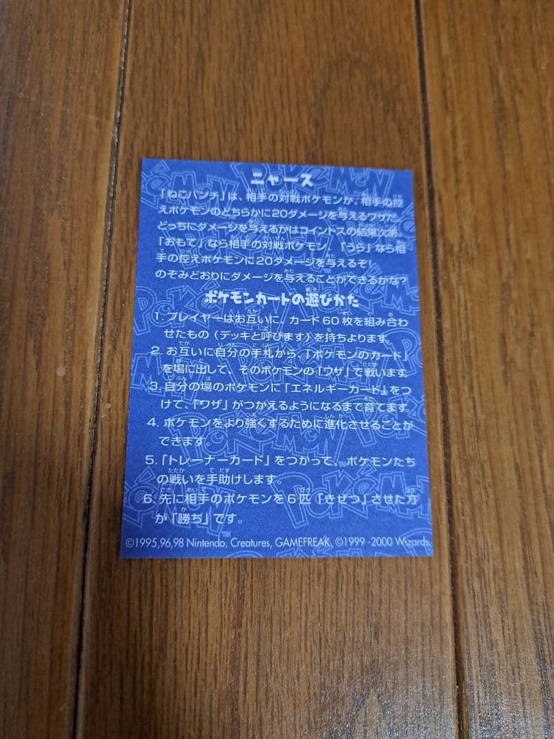 ポケモンカード　Meowth ニャース　JR西日本　スタンプラリー　GB