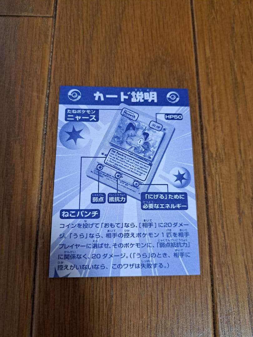 ポケモンカード　Meowth ニャース　JR西日本　スタンプラリー　GB