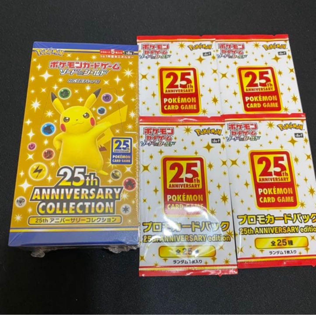 ポケモンカードゲーム 25th Anniversary Collection