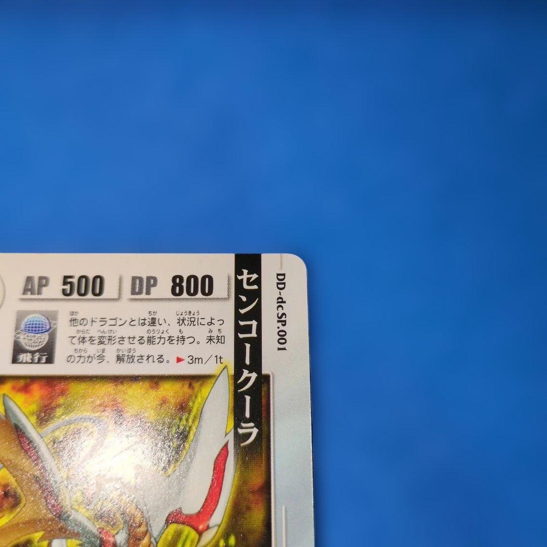 超激レア　入手困難品　旧枠　センコークーラ　ドラゴンドライブ　プロモ　未使用品