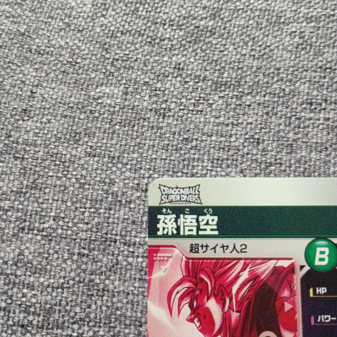 ドラゴンボールスーパーダイバーズ SDV6-025 孫悟空 パラレル