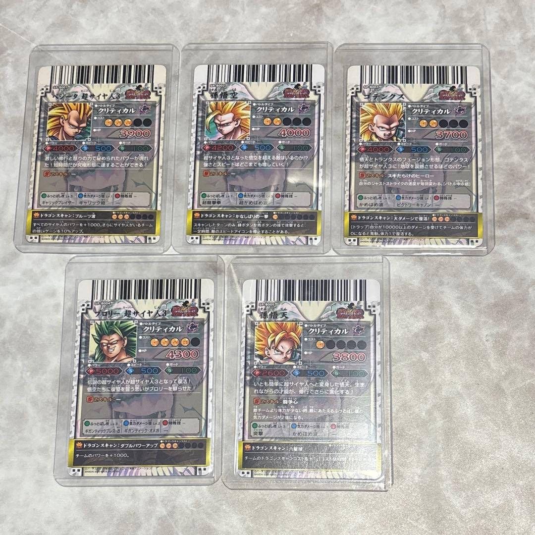 ドラゴンバトラーズ SP コンプ