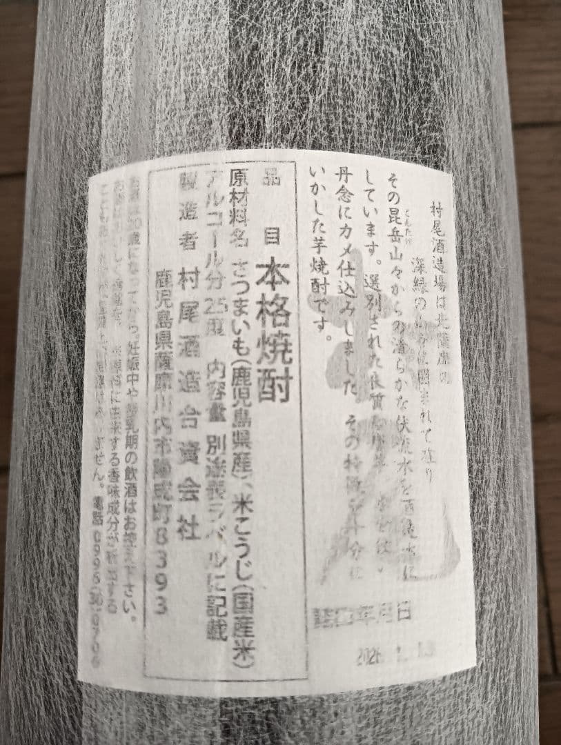 本格焼酎 魔王・村尾 1800ml 25度2本セット