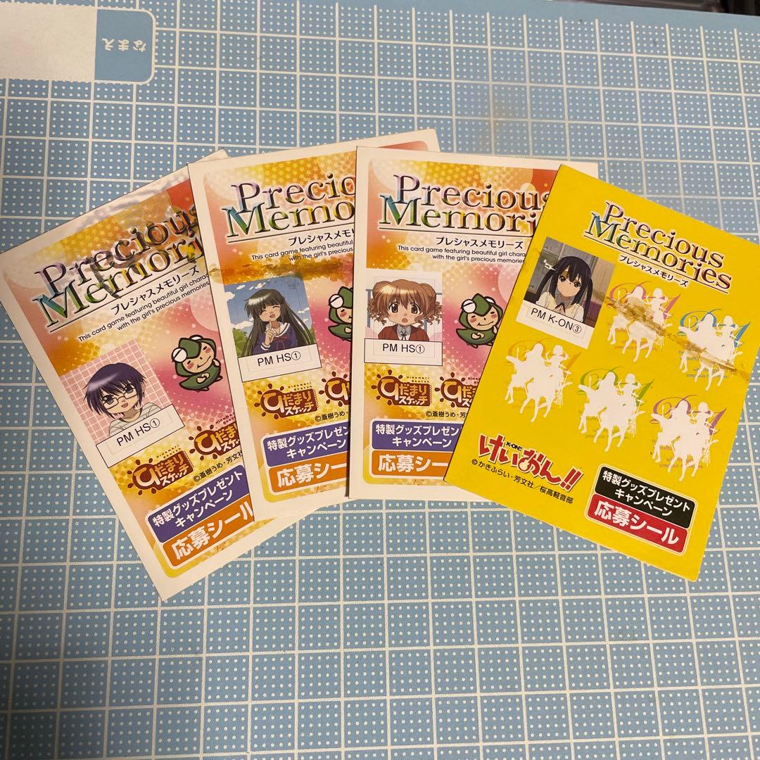 プレシャスメモリーズ キャンペーン ポイント 応募シール 140P おまけ付き