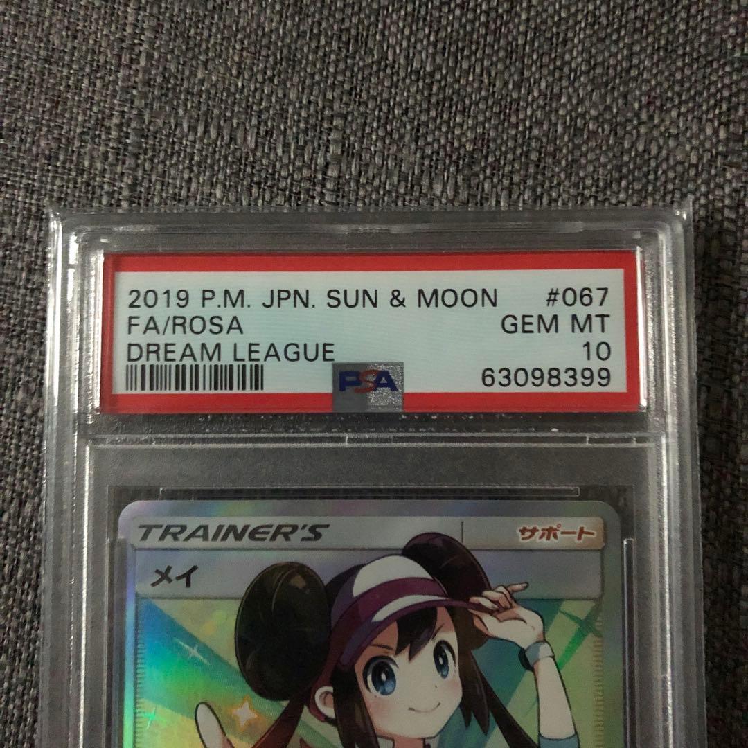 メイSR psa10