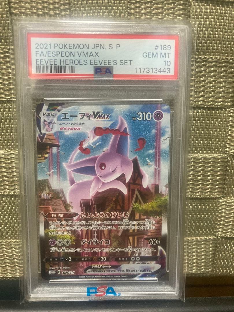 ポケモンカード エーフィVMAX SA PSA10