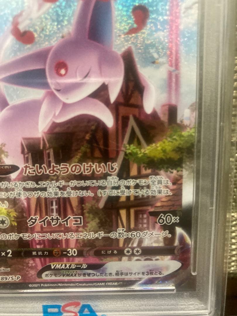 ポケモンカード エーフィVMAX SA PSA10